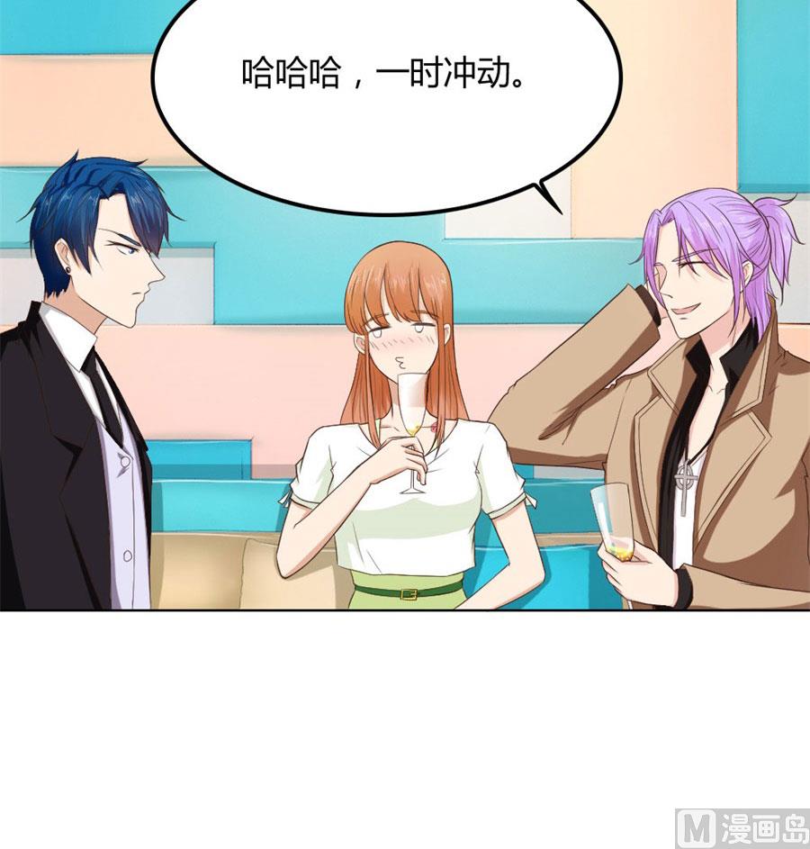 《错嫁替婚BOSS》一时冲动 第29页