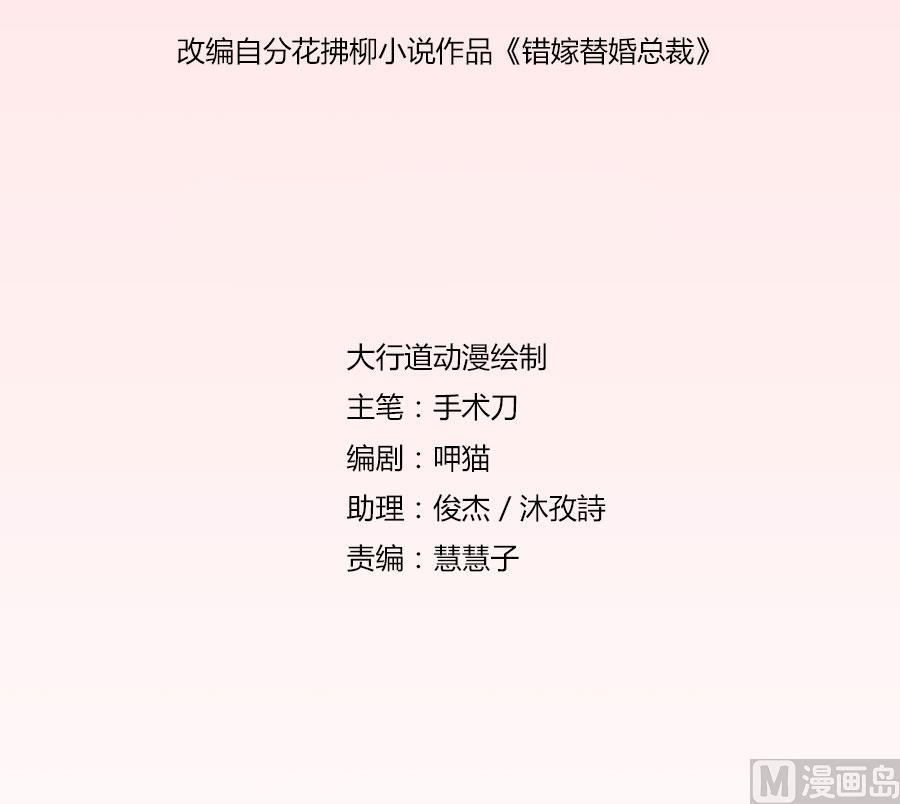 《错嫁替婚BOSS》一时冲动 第2页