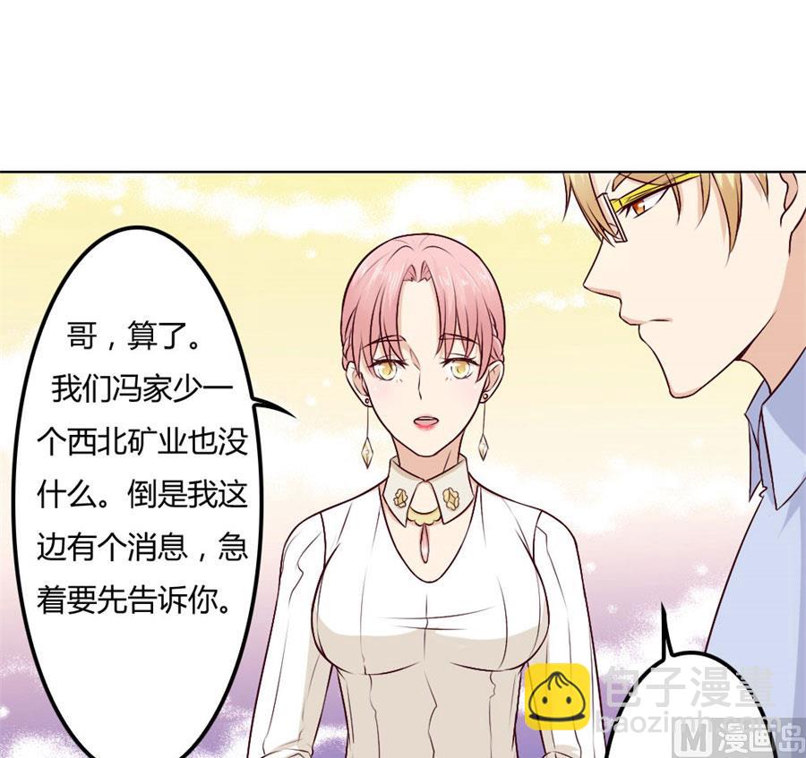 《错嫁替婚BOSS》一时冲动 第36页