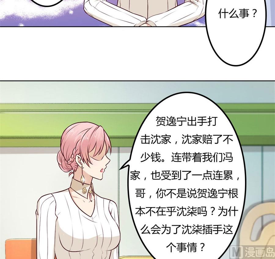 《错嫁替婚BOSS》一时冲动 第37页