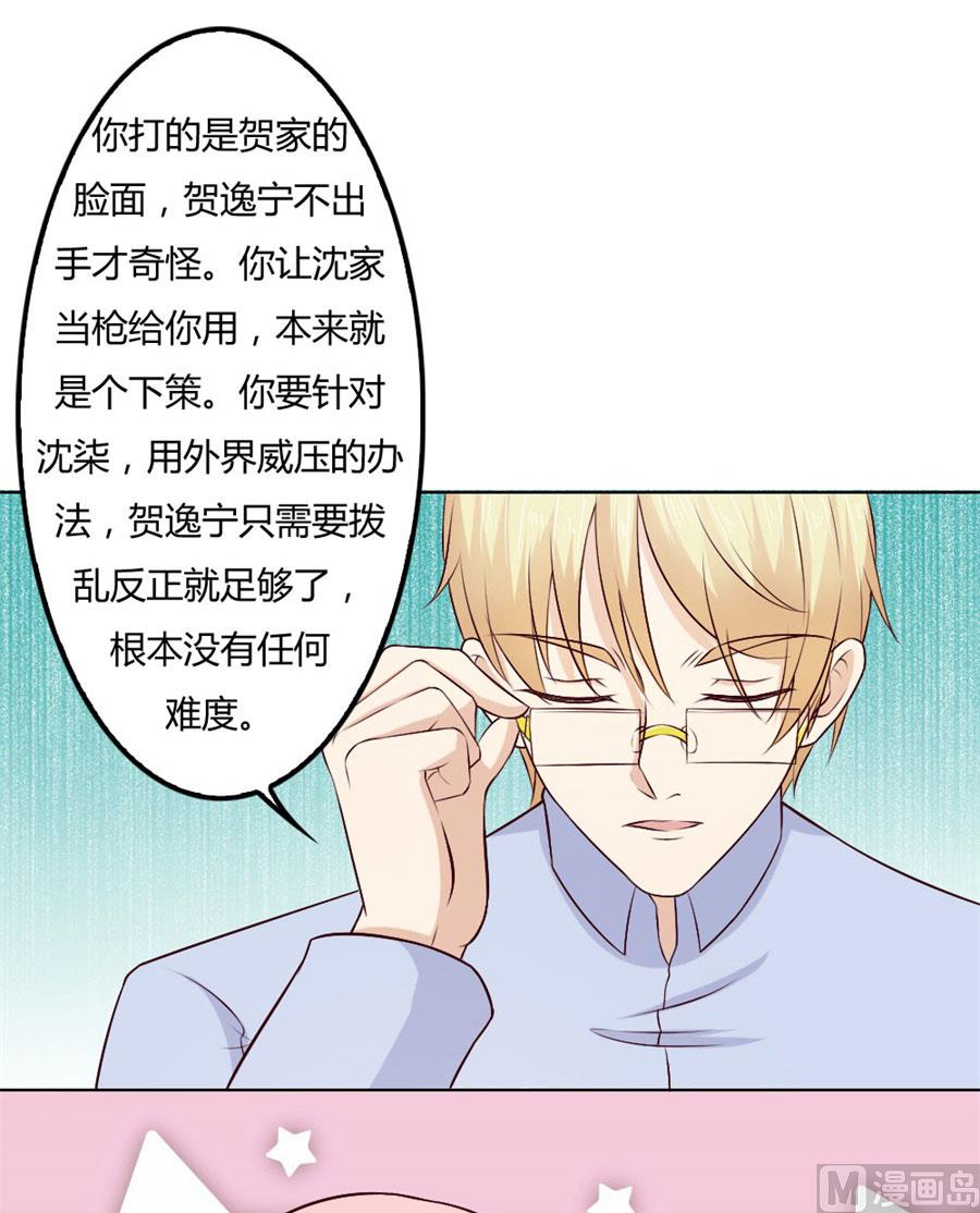 《错嫁替婚BOSS》一时冲动 第39页
