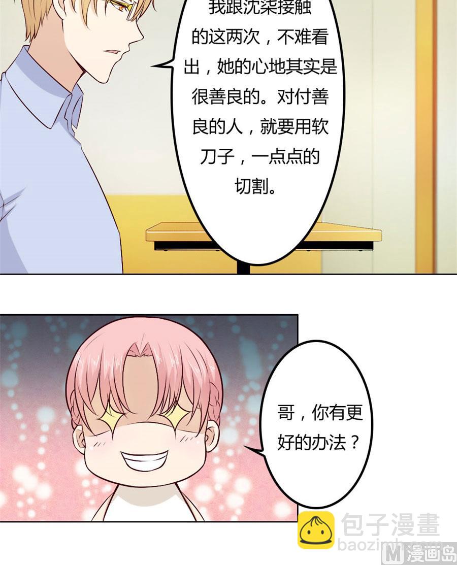 《错嫁替婚BOSS》一时冲动 第41页