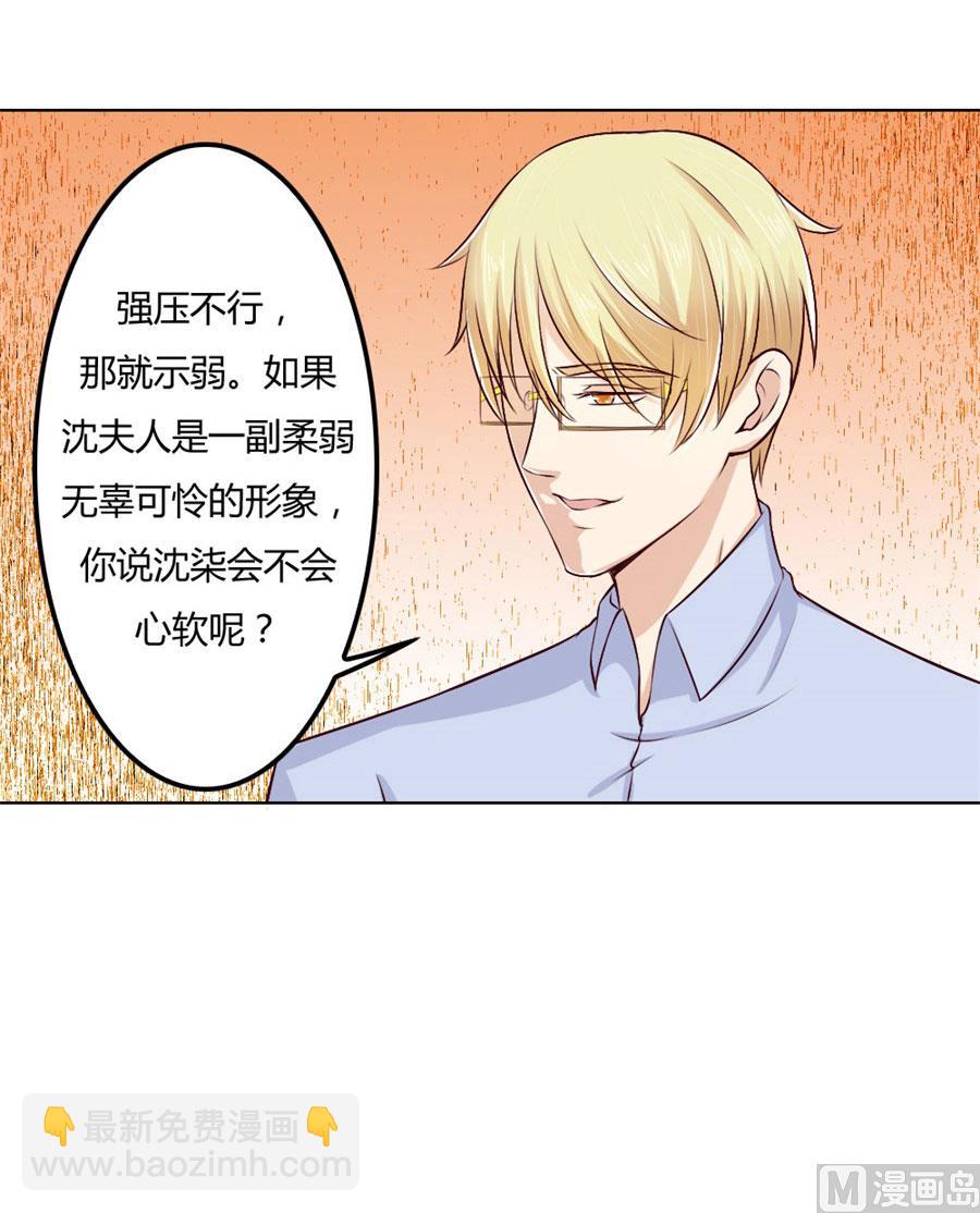 《错嫁替婚BOSS》一时冲动 第42页