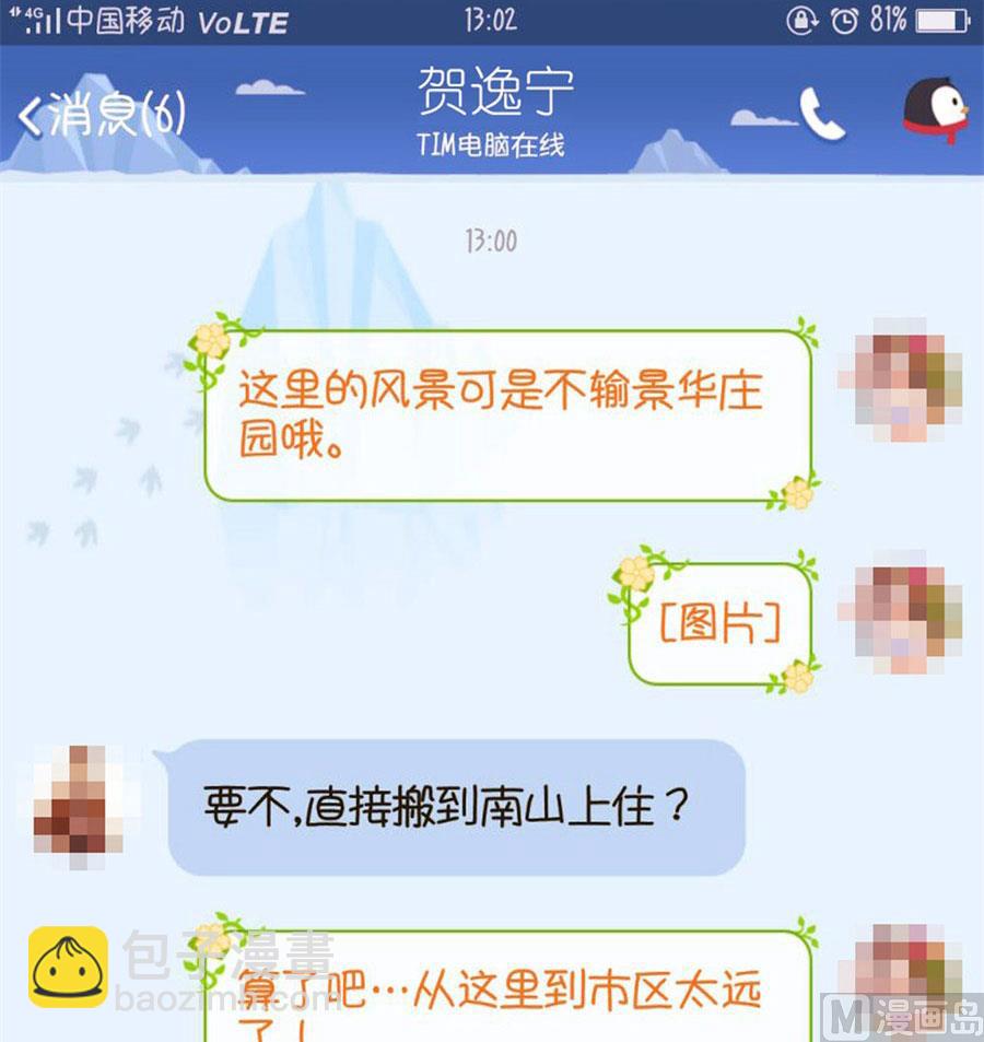 《错嫁替婚BOSS》给你一个惊喜 第10页
