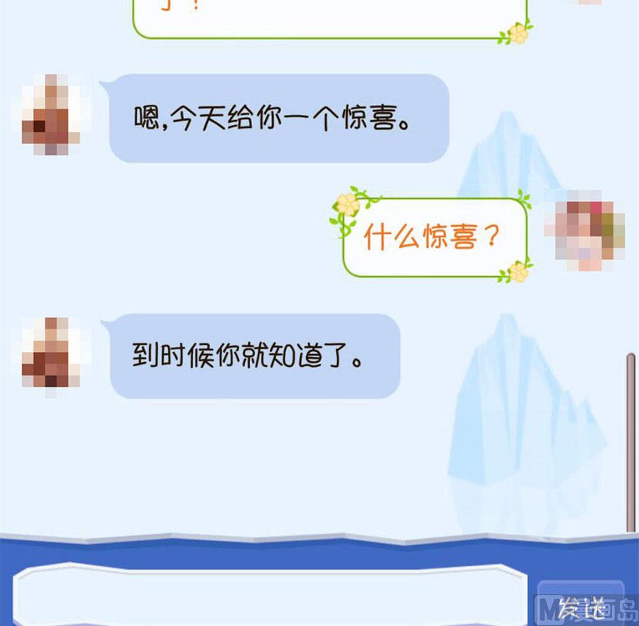 《错嫁替婚BOSS》给你一个惊喜 第11页