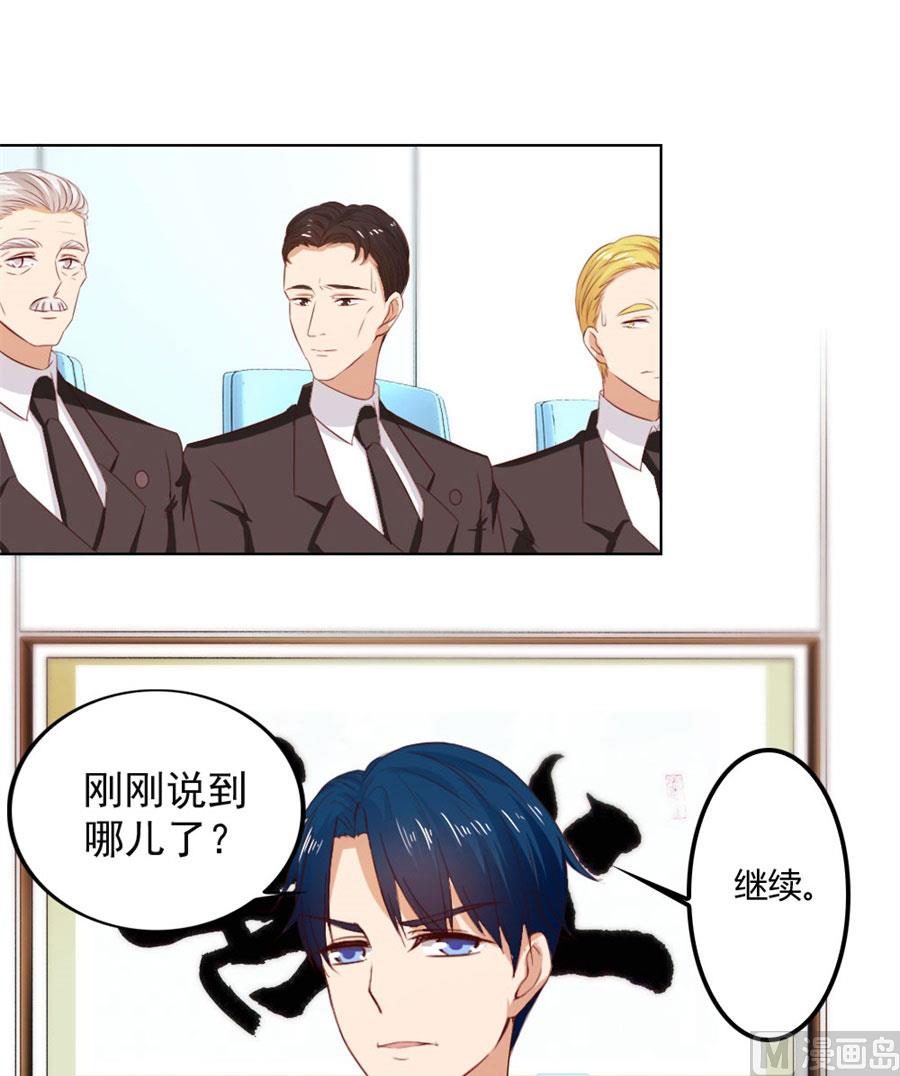 《错嫁替婚BOSS》给你一个惊喜 第15页