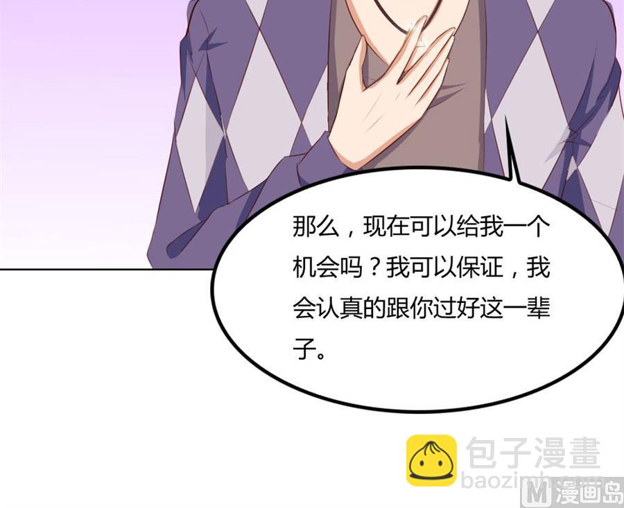 《错嫁替婚BOSS》给你一个惊喜 第22页