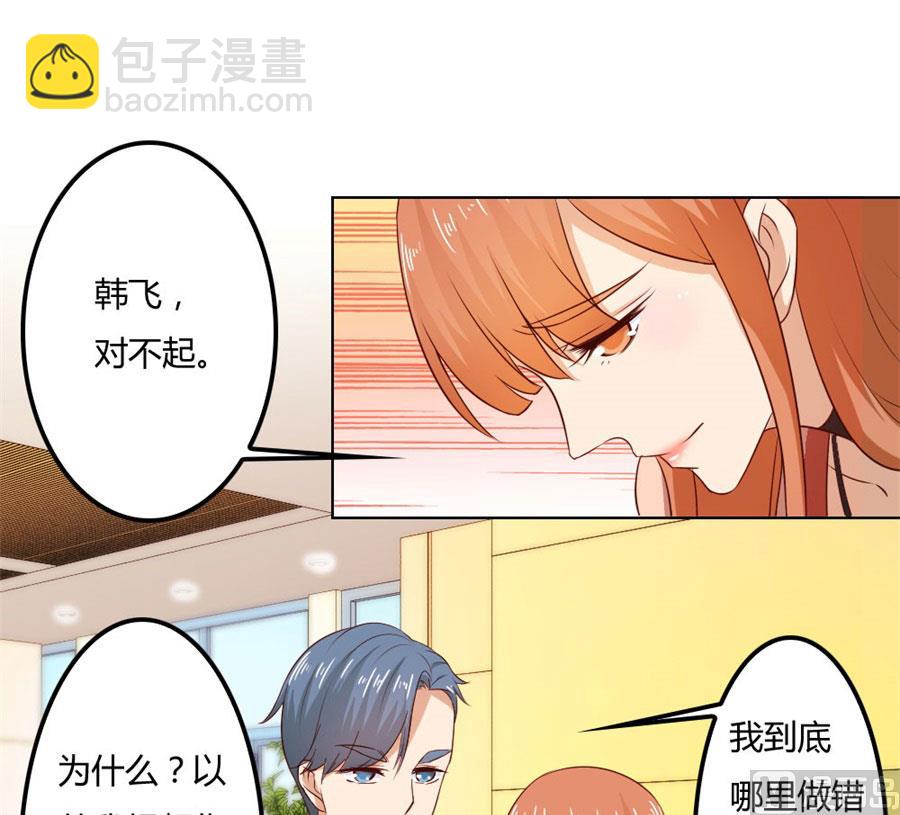 《错嫁替婚BOSS》给你一个惊喜 第23页