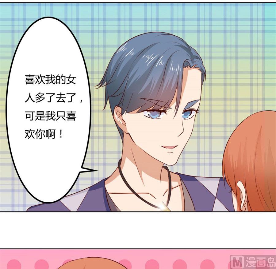 《错嫁替婚BOSS》给你一个惊喜 第26页