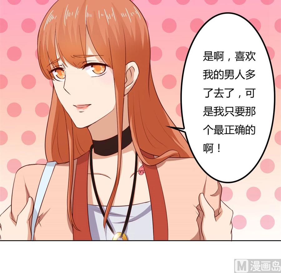 《错嫁替婚BOSS》给你一个惊喜 第27页