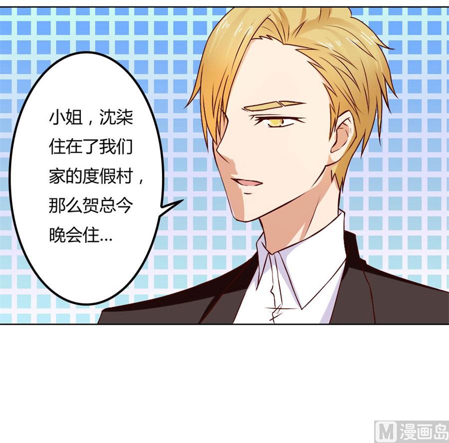《错嫁替婚BOSS》给你一个惊喜 第43页