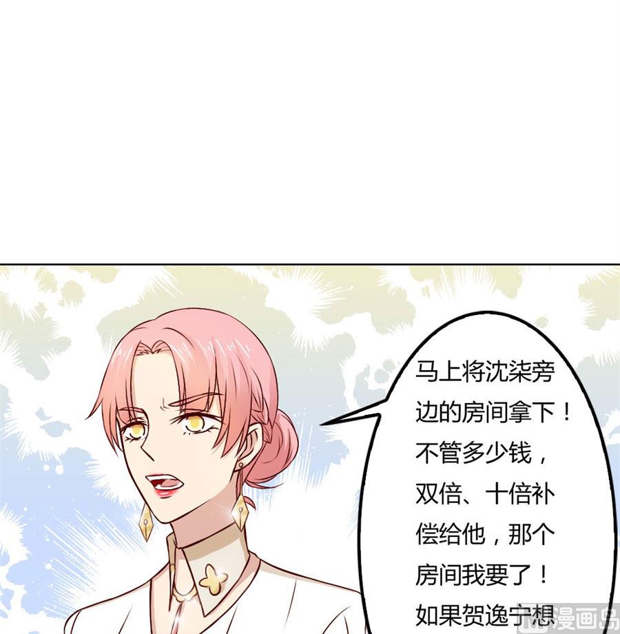 《错嫁替婚BOSS》给你一个惊喜 第44页