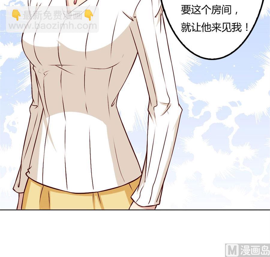 《错嫁替婚BOSS》给你一个惊喜 第45页