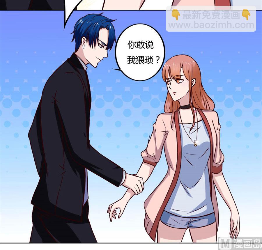《错嫁替婚BOSS》你喝酒了？ 第29页