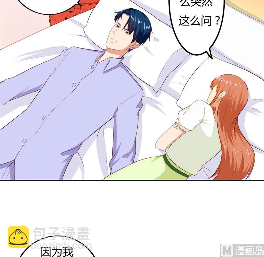 《错嫁替婚BOSS》早点回家…… 第27页