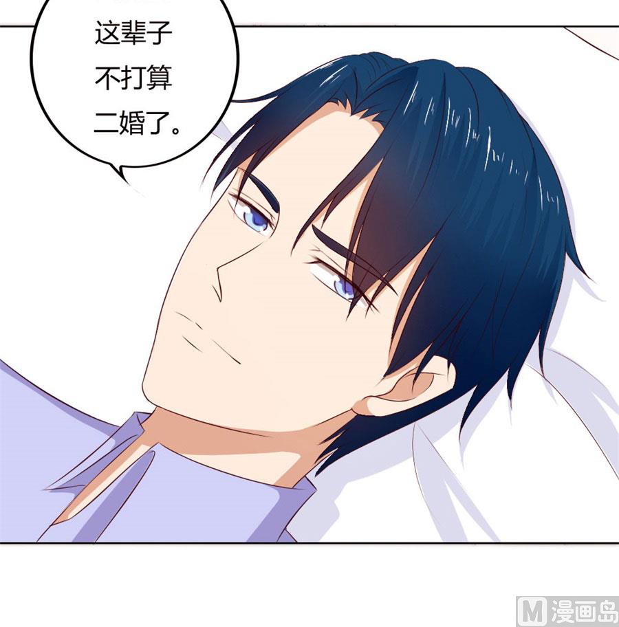 《错嫁替婚BOSS》早点回家…… 第28页