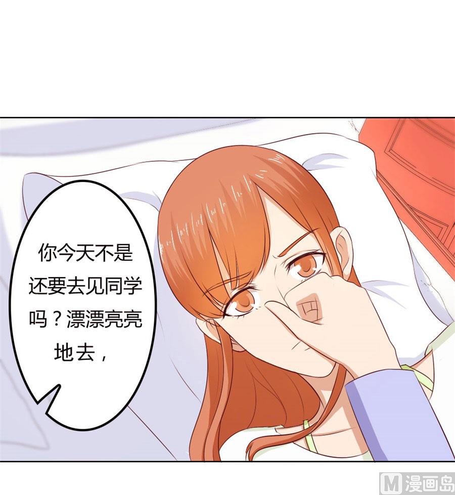 《错嫁替婚BOSS》早点回家…… 第29页