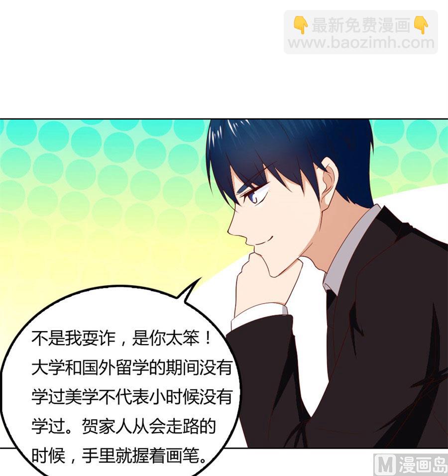 《错嫁替婚BOSS》贺逸宁的隐藏技能 第38页
