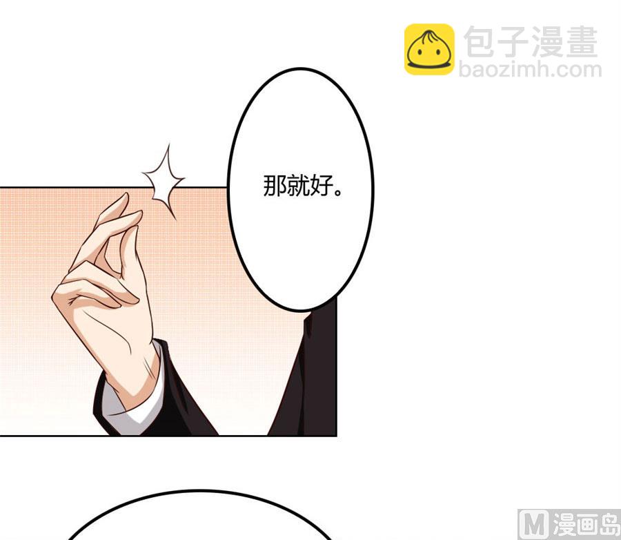 《错嫁替婚BOSS》男友力爆表！ 第28页