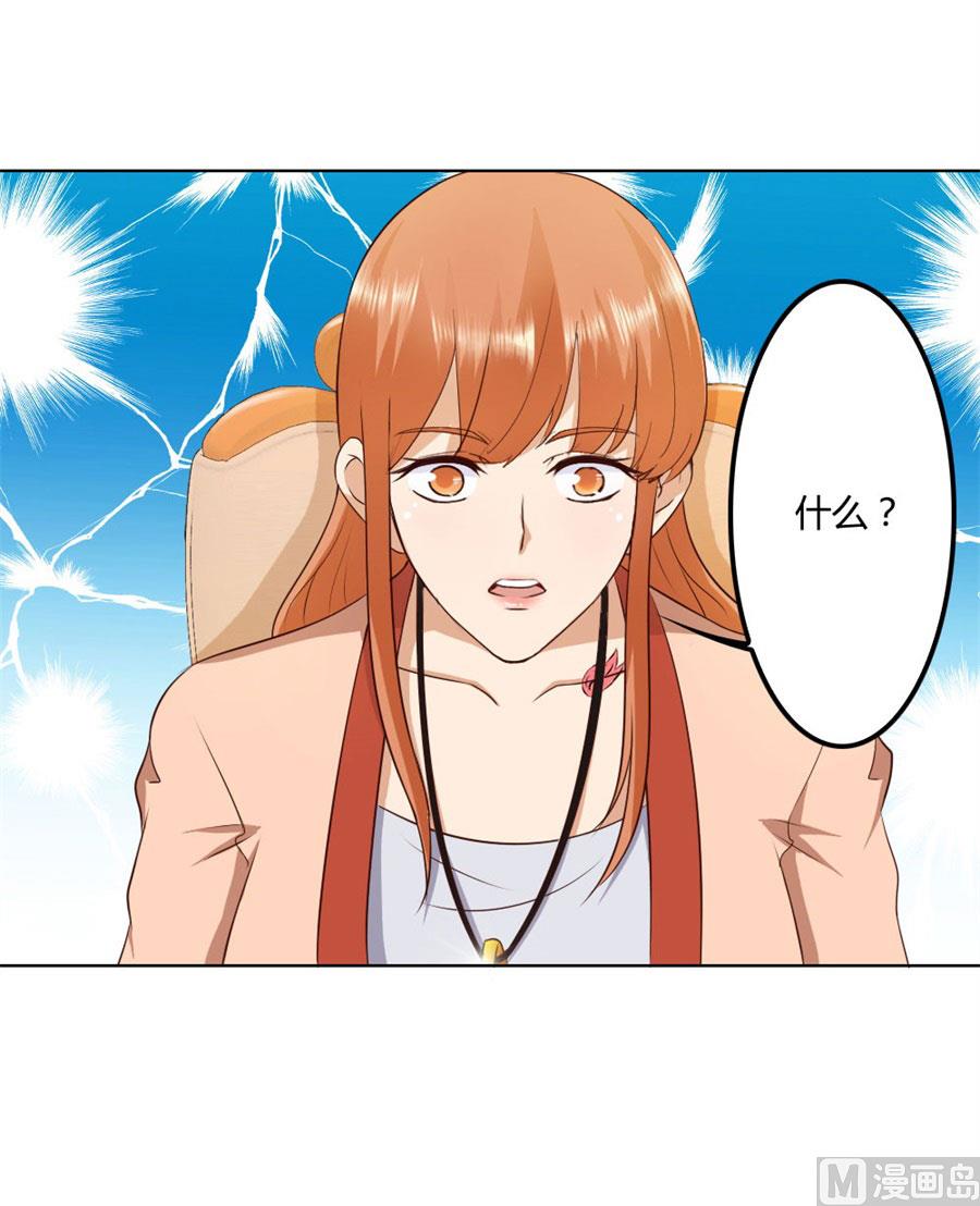 《错嫁替婚BOSS》男友力爆表！ 第34页