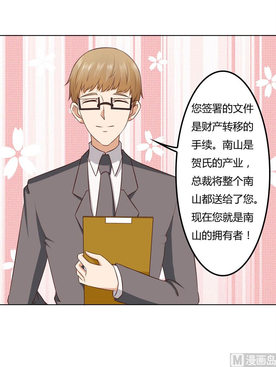 《错嫁替婚BOSS》男友力爆表！ 第35页