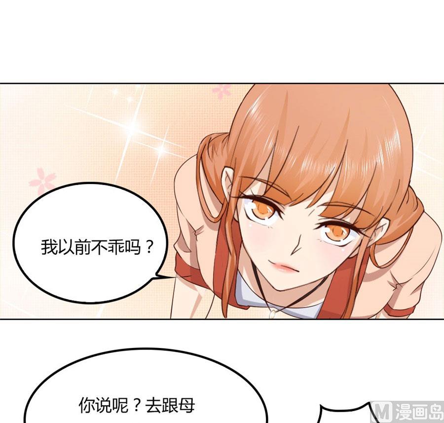 《错嫁替婚BOSS》是不是该睡觉了 第17页