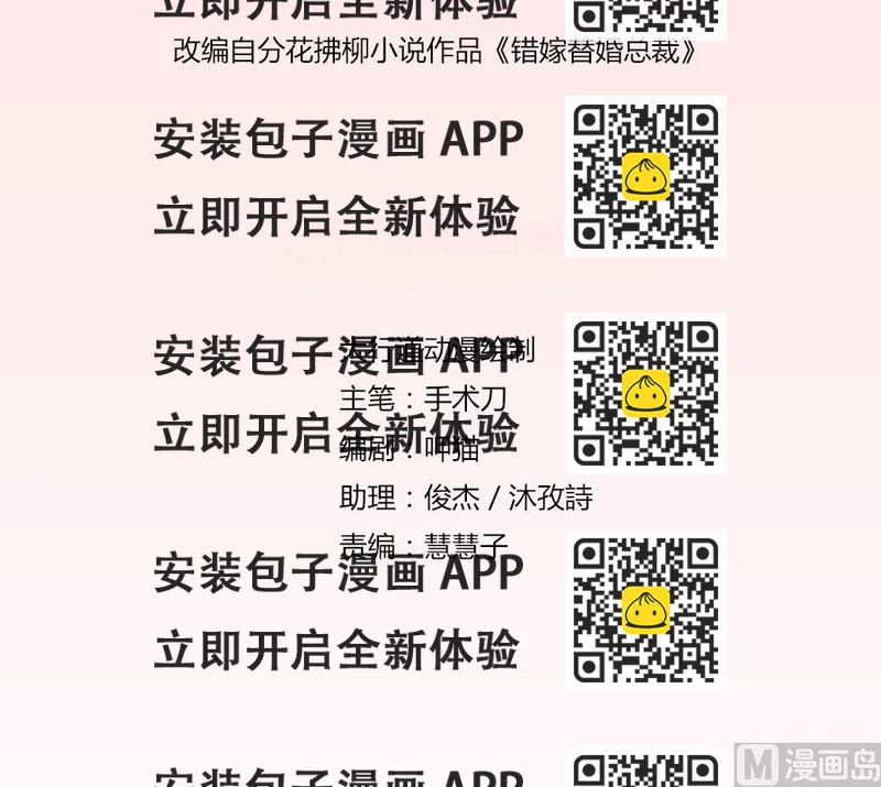 《错嫁替婚BOSS》是不是该睡觉了 第2页