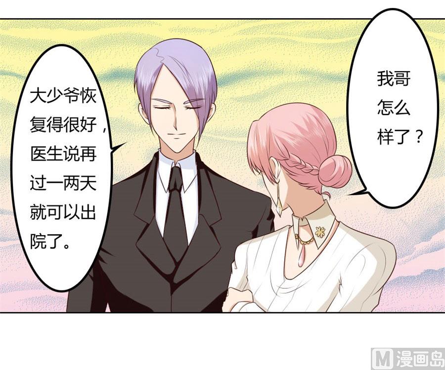 《错嫁替婚BOSS》小七的“专用” 第12页