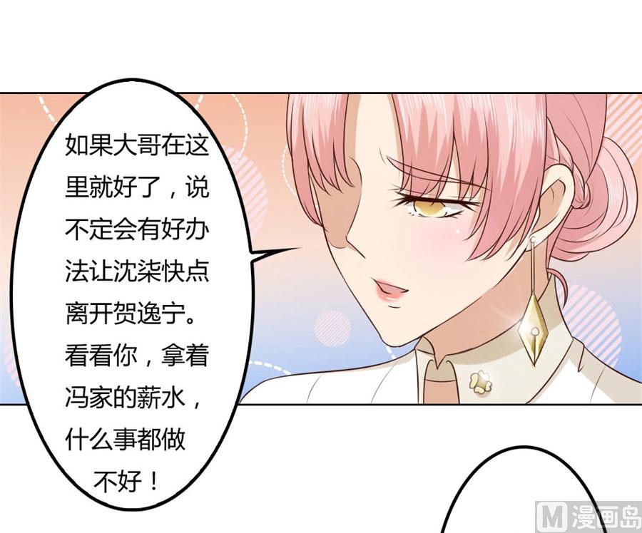 《错嫁替婚BOSS》小七的“专用” 第13页