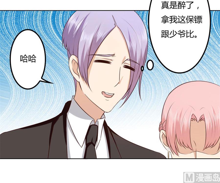 《错嫁替婚BOSS》小七的“专用” 第14页