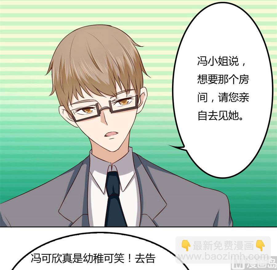 《错嫁替婚BOSS》小七的“专用” 第19页