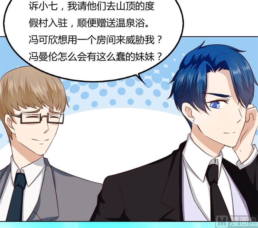 《错嫁替婚BOSS》小七的“专用” 第20页