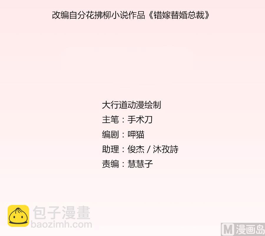 《错嫁替婚BOSS》小七的“专用” 第2页