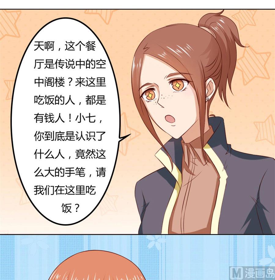 《错嫁替婚BOSS》小七的“专用” 第33页
