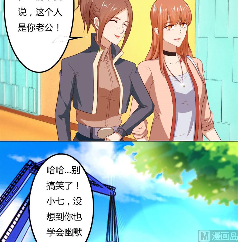 《错嫁替婚BOSS》小七的“专用” 第35页