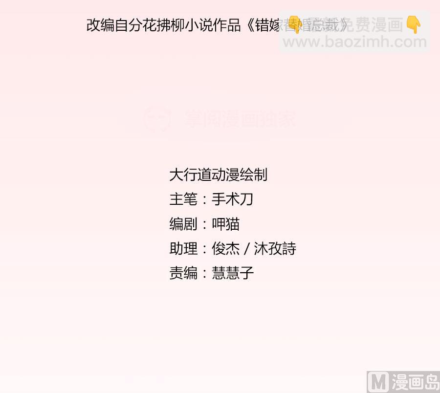 《错嫁替婚BOSS》想跟我一生吗 第2页