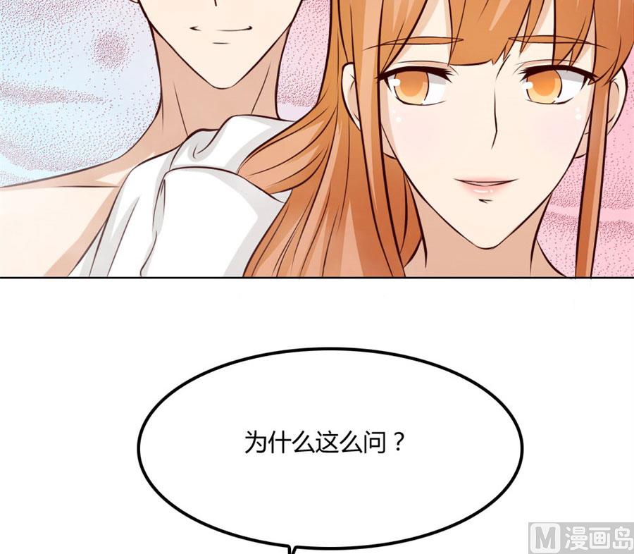《错嫁替婚BOSS》想跟我一生吗 第30页