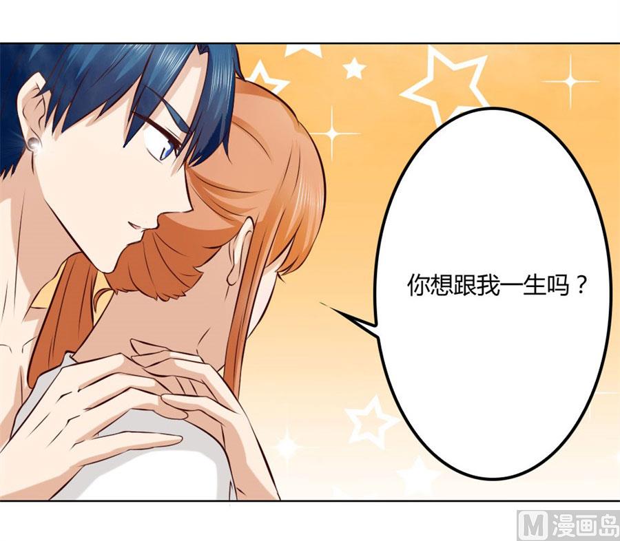 《错嫁替婚BOSS》想跟我一生吗 第32页