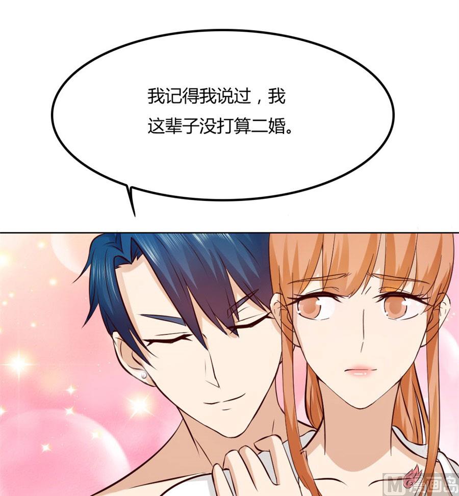 《错嫁替婚BOSS》想跟我一生吗 第33页