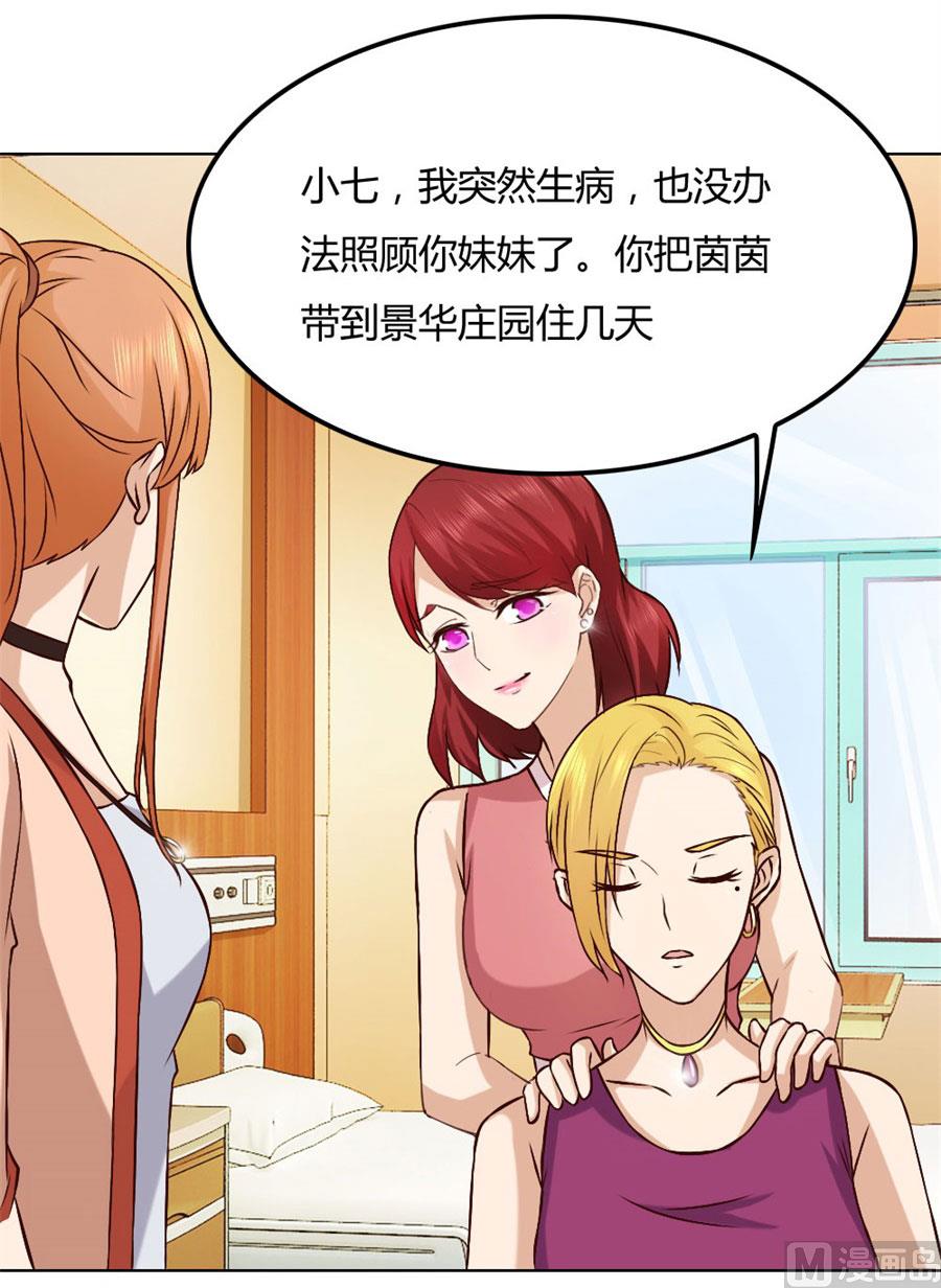 《错嫁替婚BOSS》纠缠小七 第10页
