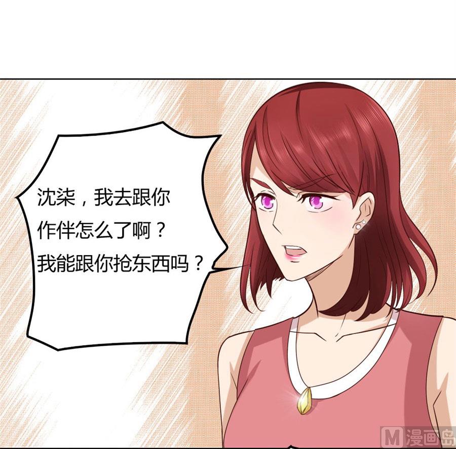 《错嫁替婚BOSS》纠缠小七 第13页