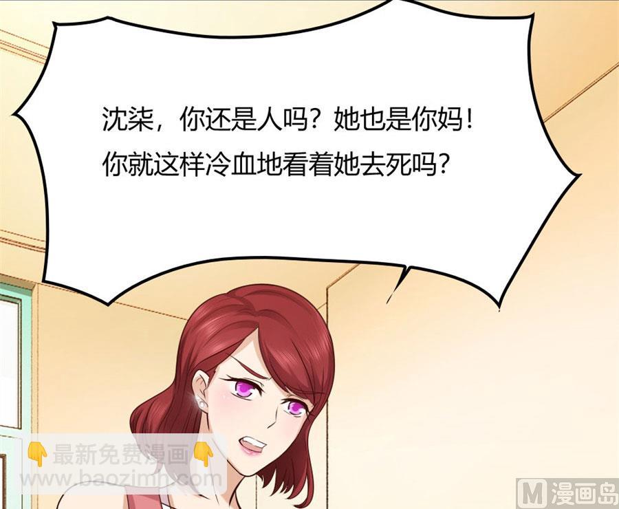 《错嫁替婚BOSS》纠缠小七 第14页