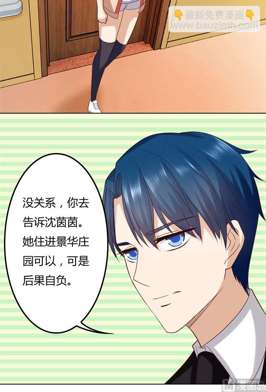 《错嫁替婚BOSS》纠缠小七 第19页