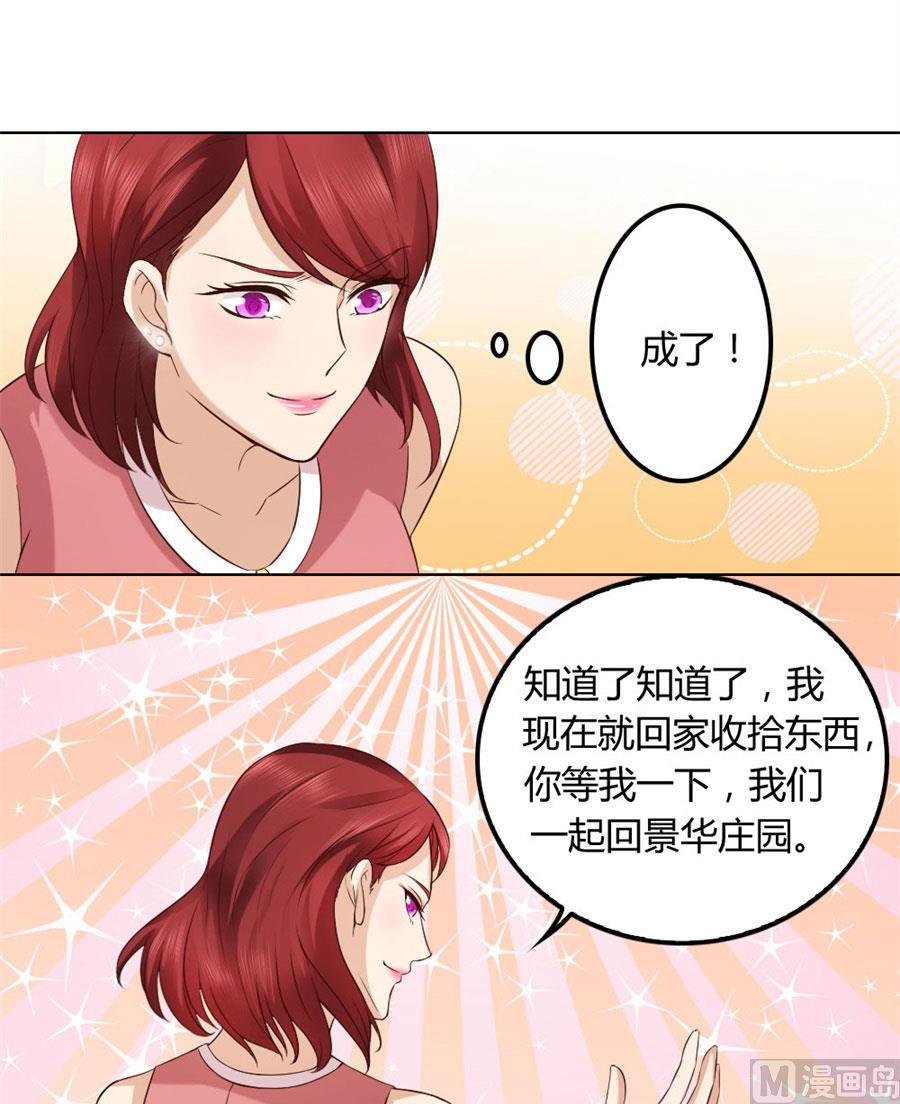《错嫁替婚BOSS》纠缠小七 第22页