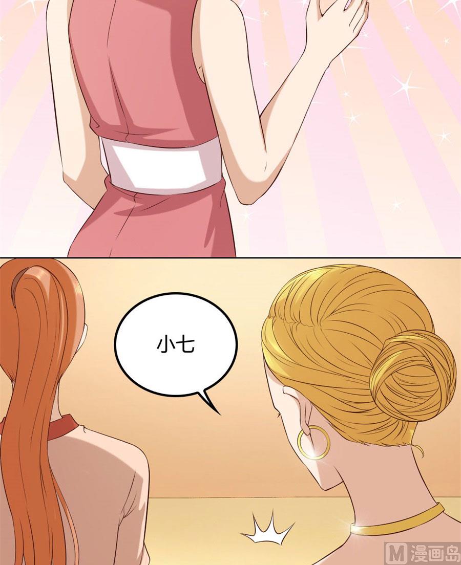 《错嫁替婚BOSS》纠缠小七 第23页
