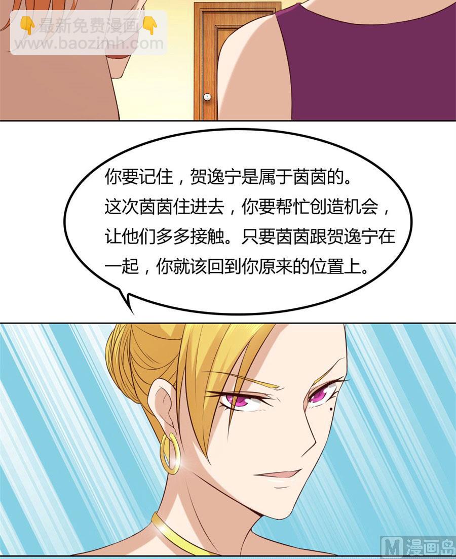 《错嫁替婚BOSS》纠缠小七 第24页