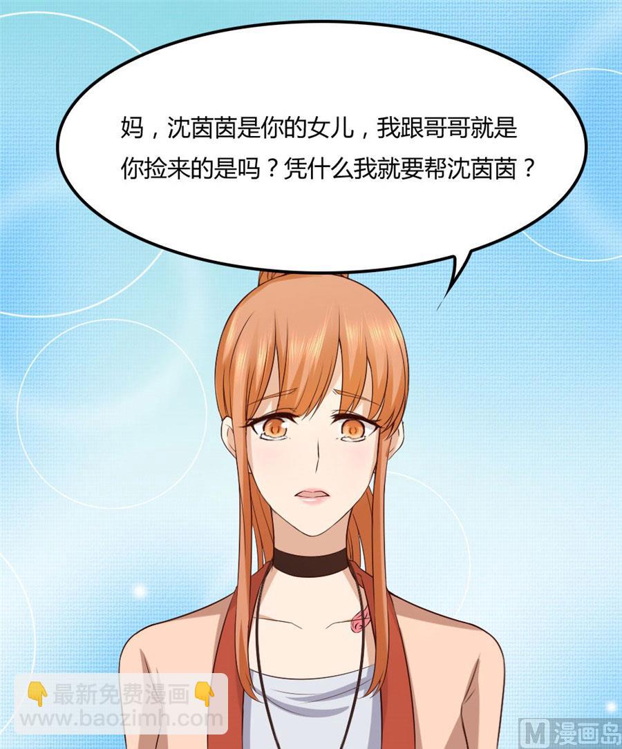 《错嫁替婚BOSS》纠缠小七 第25页