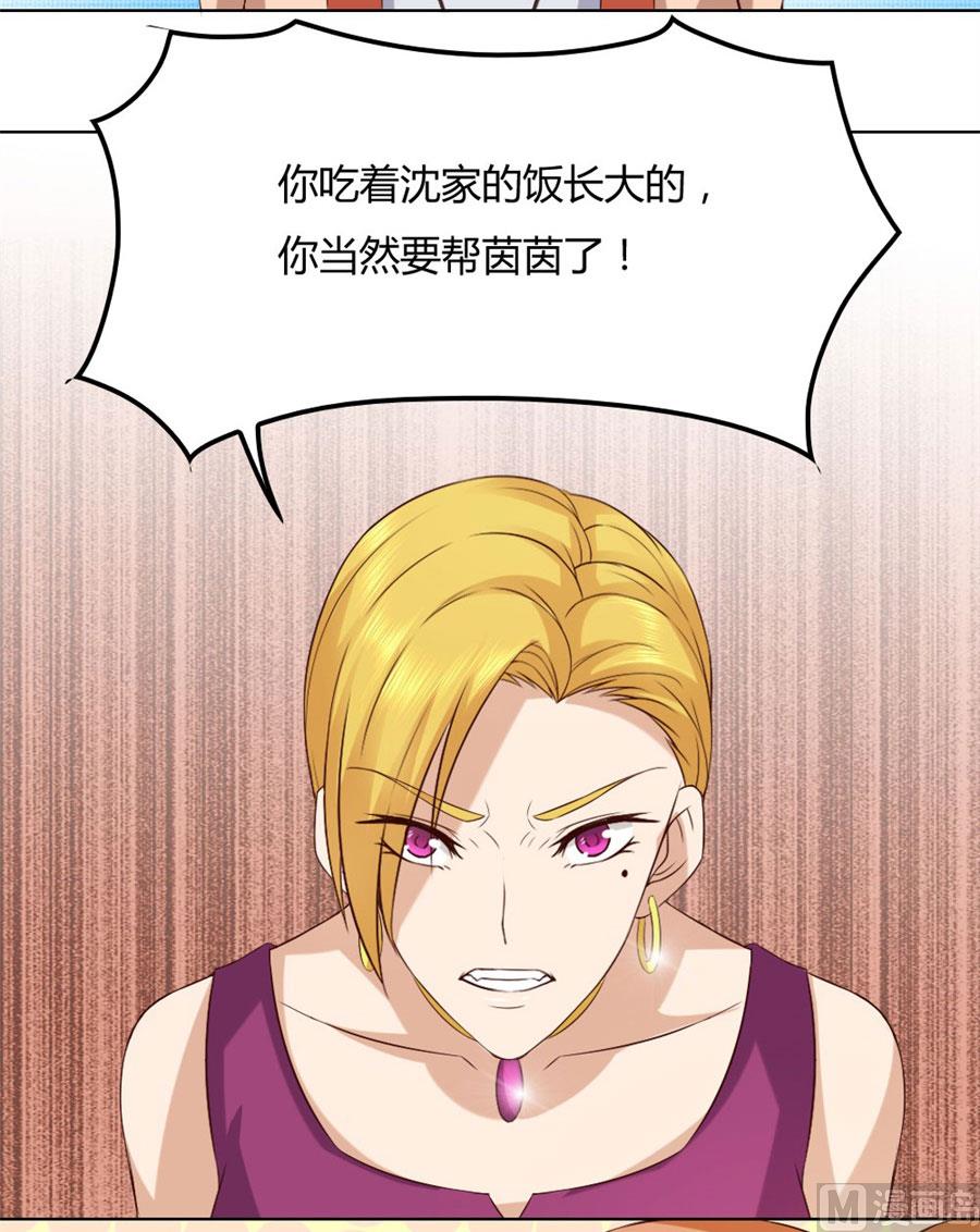 《错嫁替婚BOSS》纠缠小七 第26页