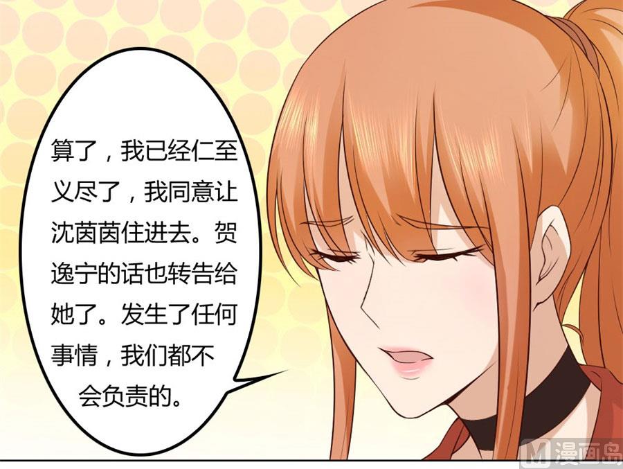 《错嫁替婚BOSS》纠缠小七 第27页