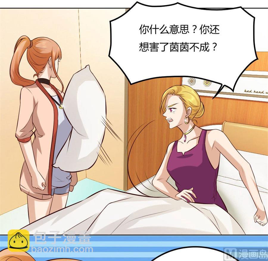 《错嫁替婚BOSS》纠缠小七 第28页